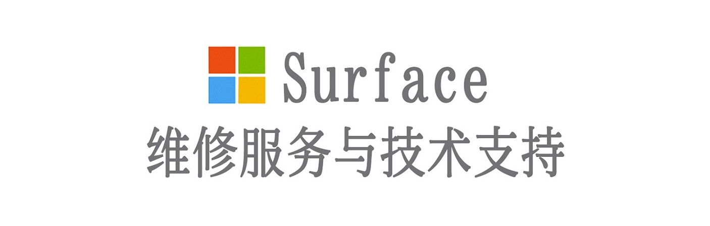 修水surface产品维修服务中心